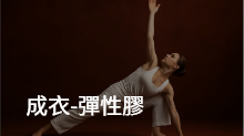 成衣彈性膠